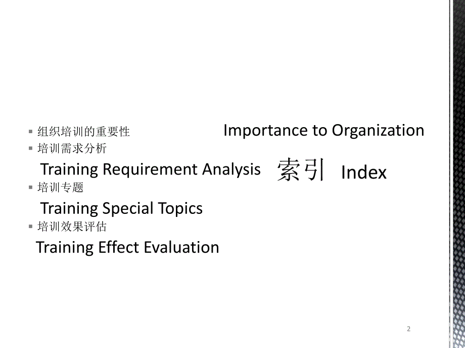 培训教材培训体系与实施的课件PPT.ppt_第2页