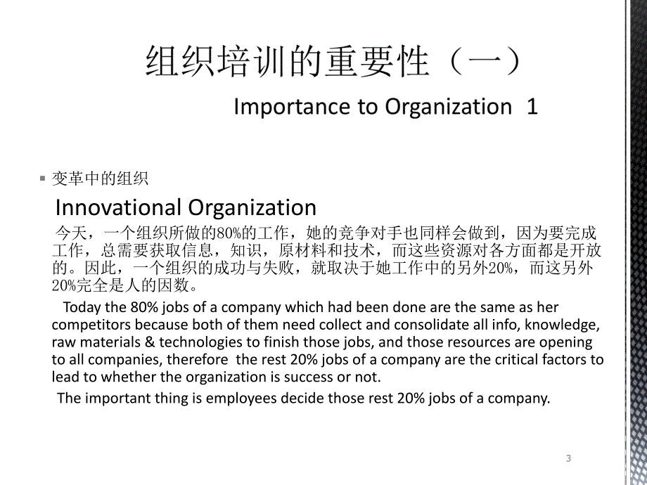 培训教材培训体系与实施的课件PPT.ppt_第3页