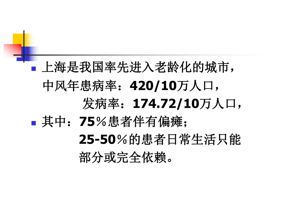 脑中风与急救.ppt_第3页