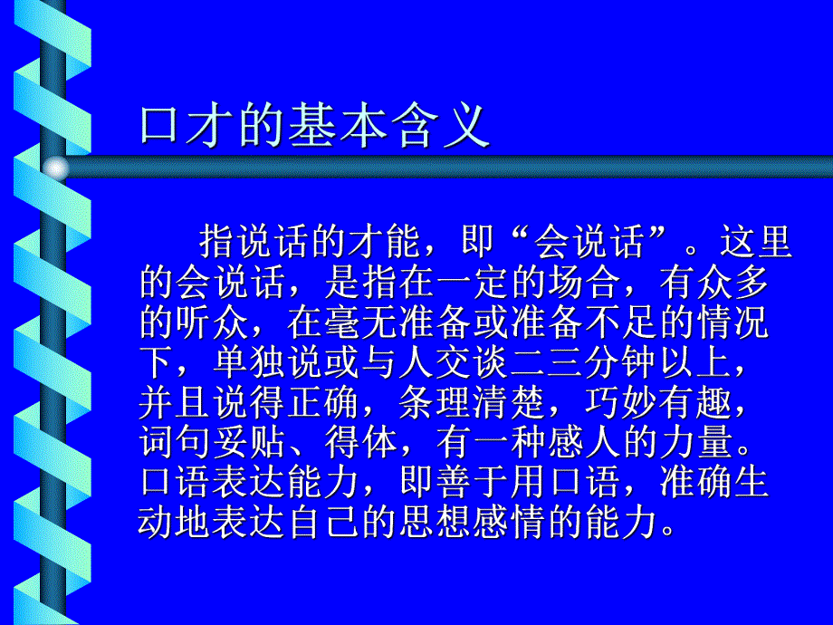 如何演讲培训.ppt_第2页