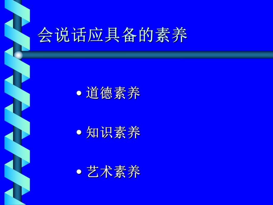 如何演讲培训.ppt_第3页