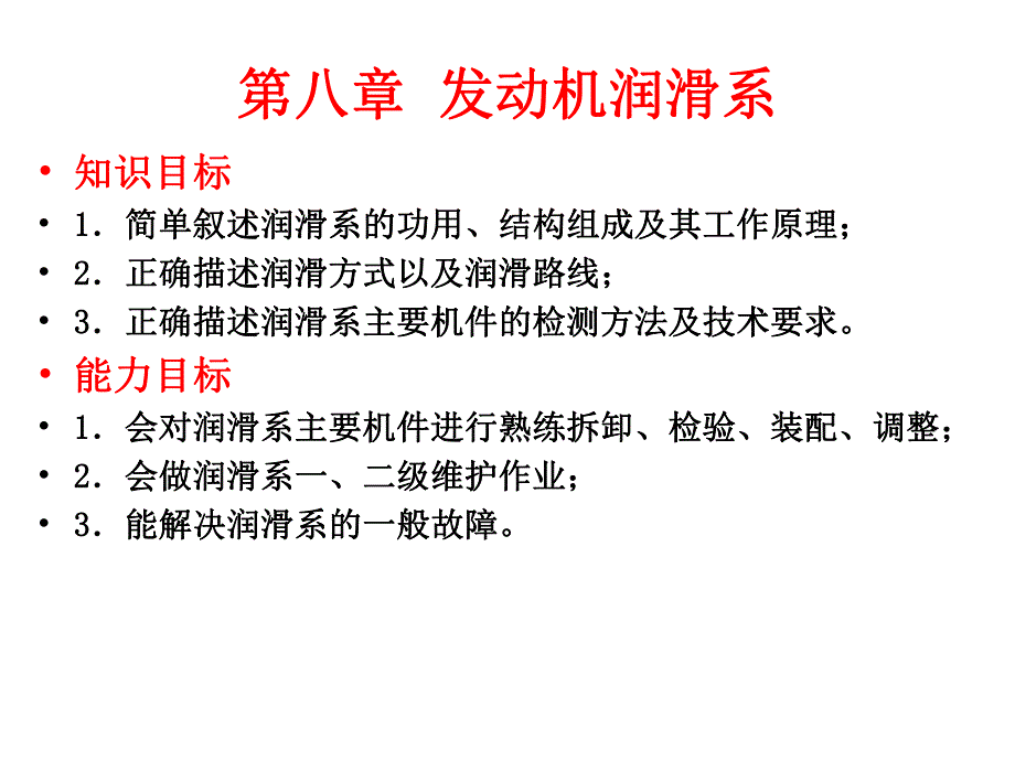 扬州职业大学汽车与电气工程系汽车.ppt_第2页