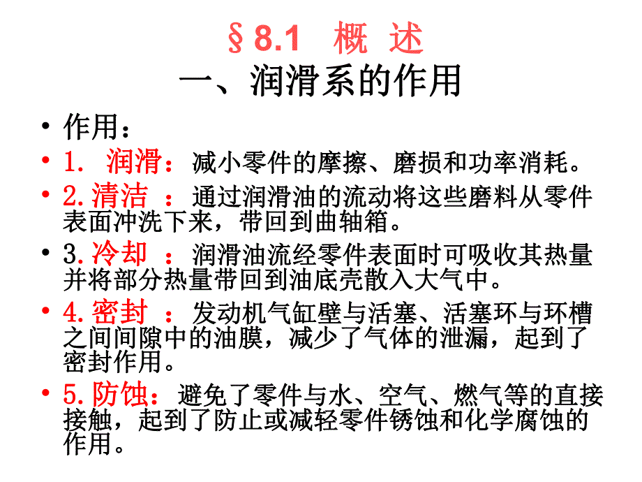 扬州职业大学汽车与电气工程系汽车.ppt_第3页