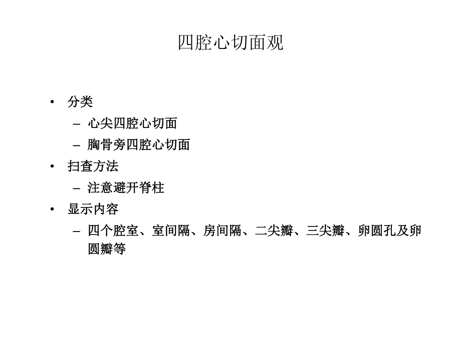 胎儿心脏四腔心.ppt_第3页