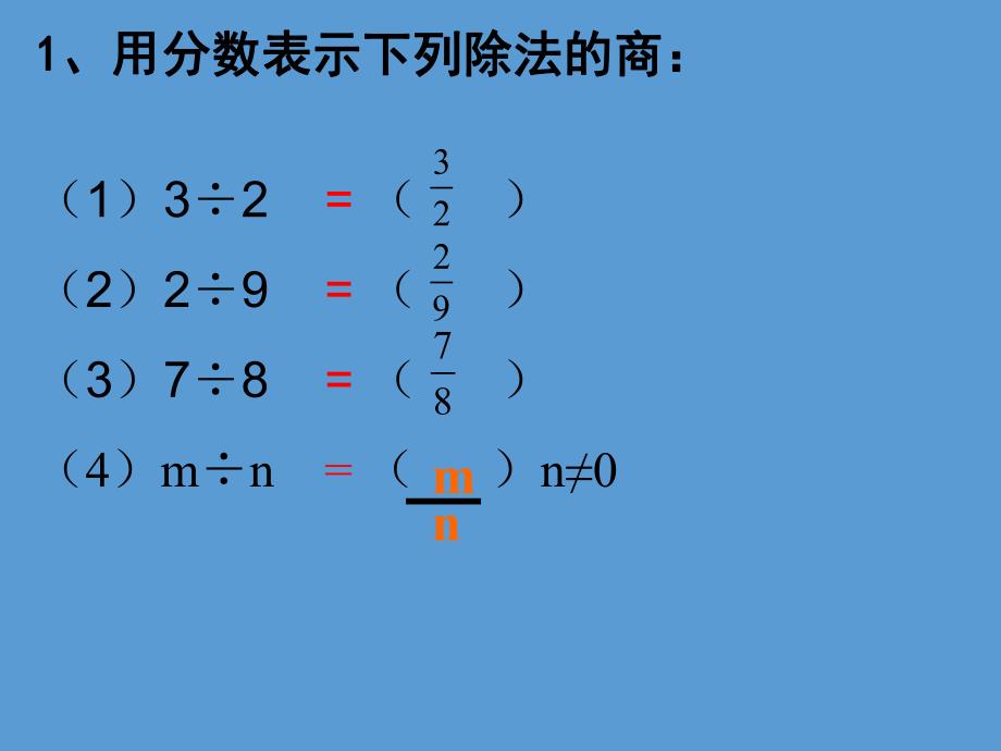 4.2分数与除法的练习.ppt_第2页