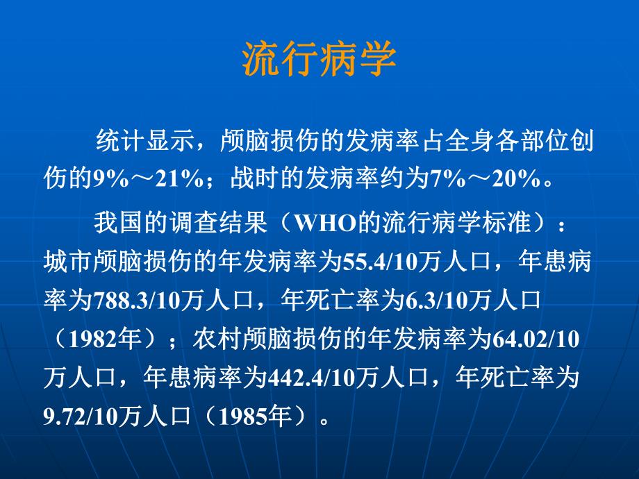 脑挫裂伤的规范化治疗.ppt_第2页