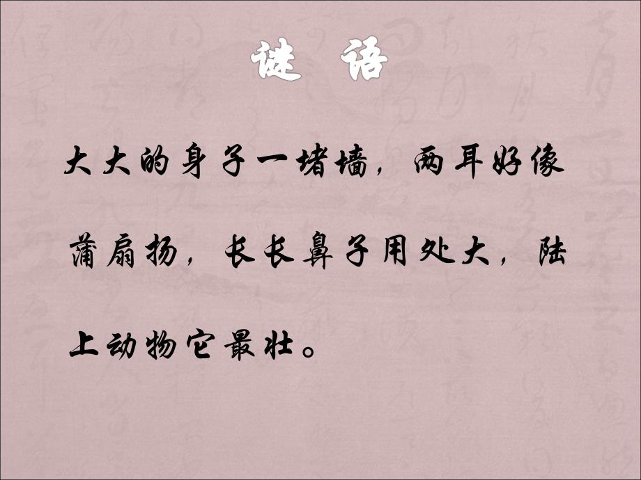 盲人摸象1.ppt_第1页