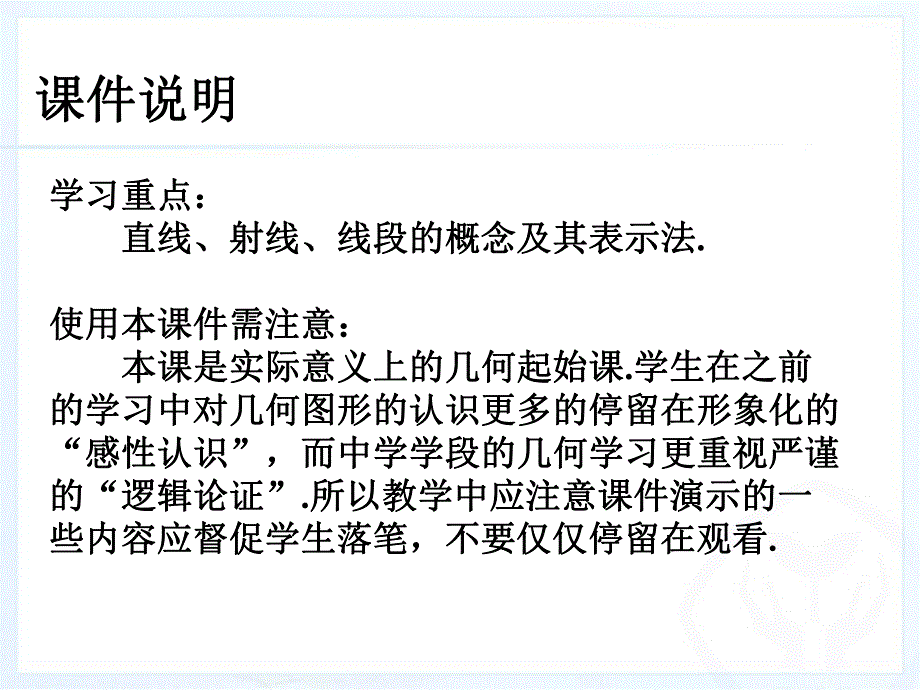 4.2直线、射线、线段1 .ppt_第3页