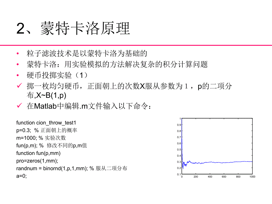 粒子滤波算法原理及Matlab程序专题.ppt_第3页