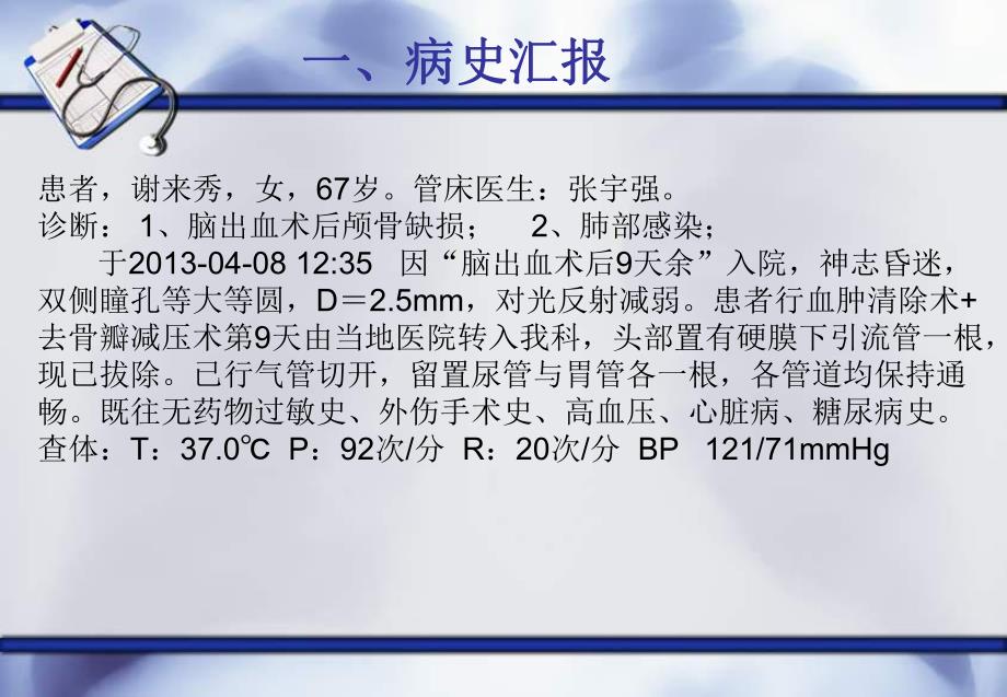 脑出血合并深静脉血栓的护理.ppt_第3页