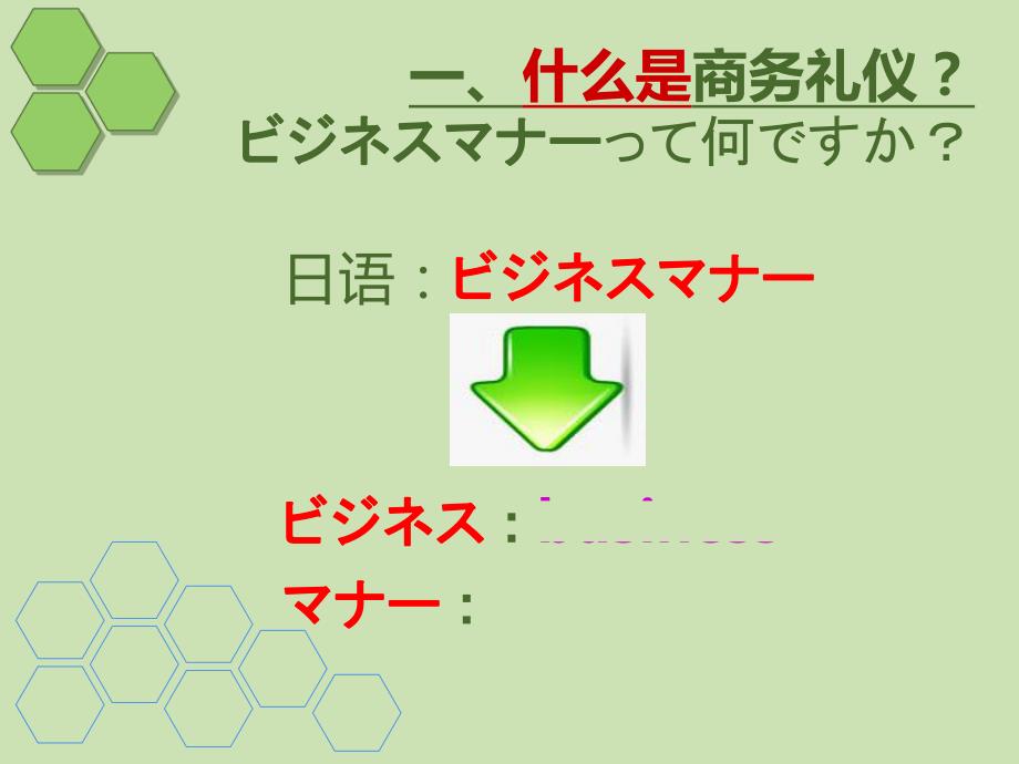 日本商务礼仪.ppt_第2页