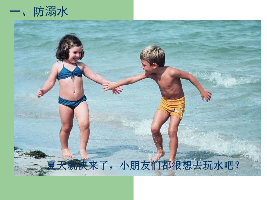 幼儿园安全教育PPT课件.ppt_第2页