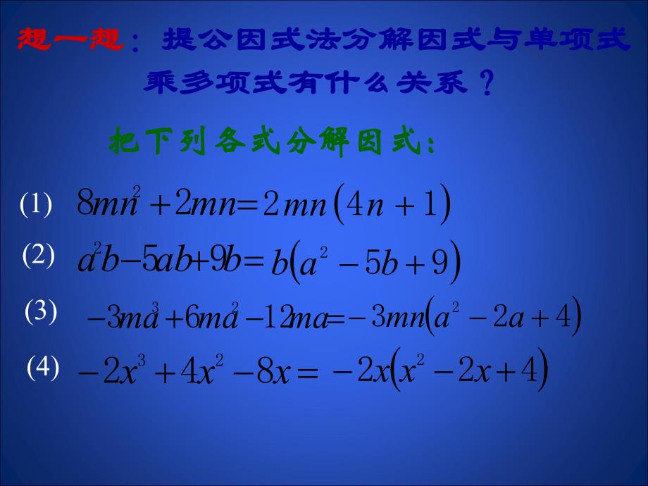 4.2提公因式法2.ppt_第3页