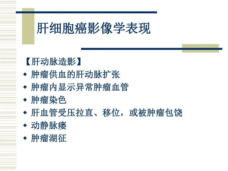 肝脏恶性肿瘤影像学表现.ppt_第3页