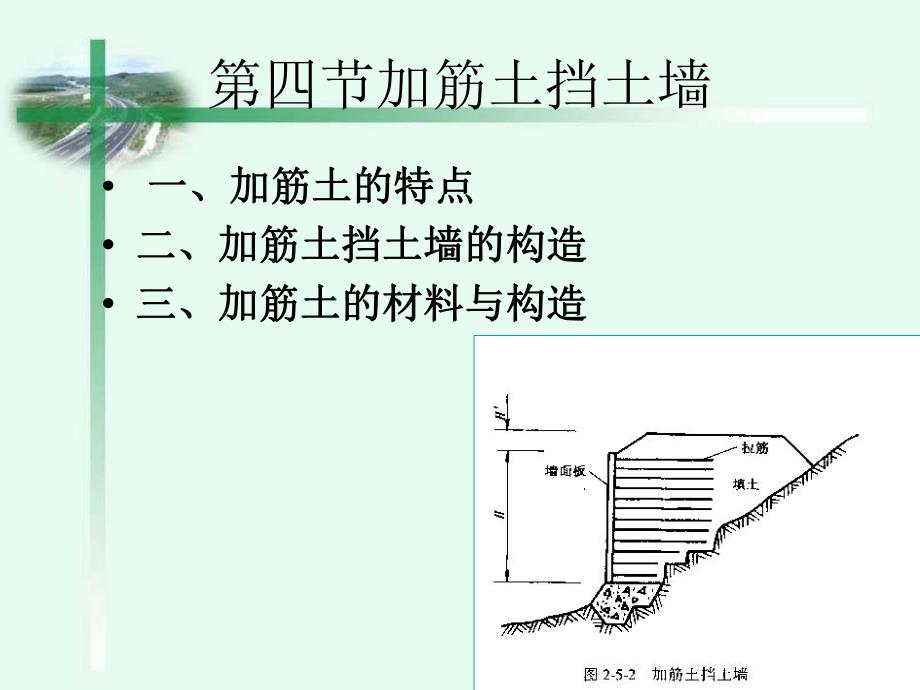 精品93挡土墙计算94加筋土挡土墙45.ppt_第3页