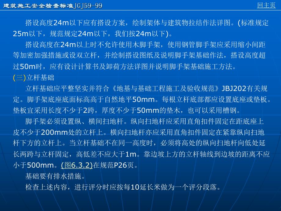 脚手架脚手架建筑施工安全检查标准.ppt_第3页