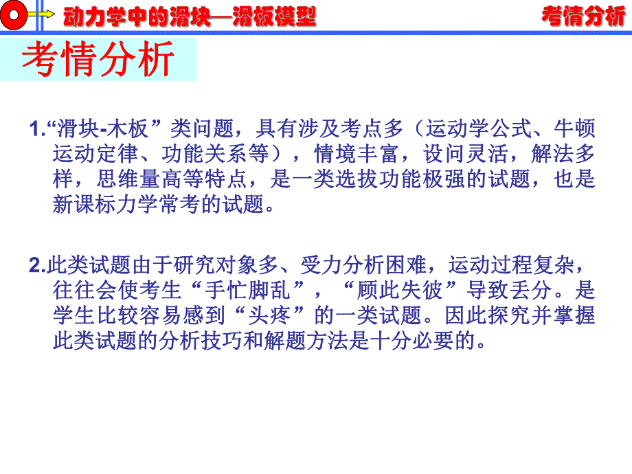 热点专题突破系列滑块滑板模型.ppt_第3页