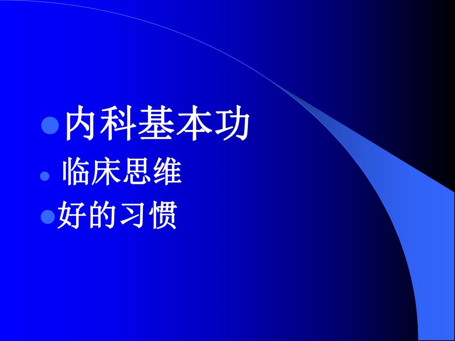 肾脏病诊断思路.ppt_第2页