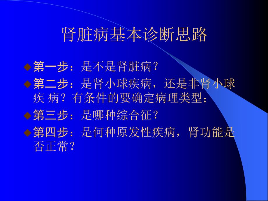 肾脏病诊断思路.ppt_第3页