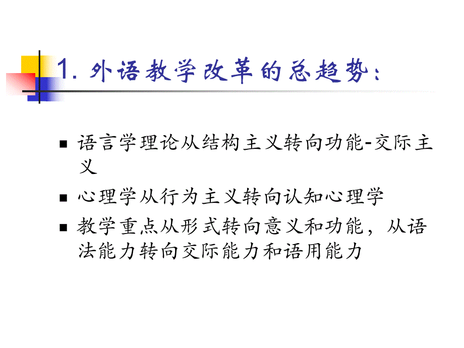 大学课件语言测试理论的发展趋势.ppt_第2页