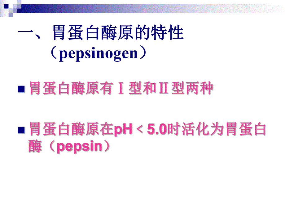 胃蛋白酶原PG临床应用.ppt_第3页