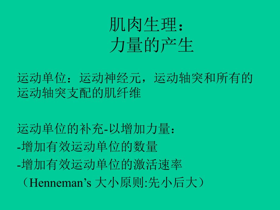 老化肌肉和结缔组织的生理.ppt_第2页