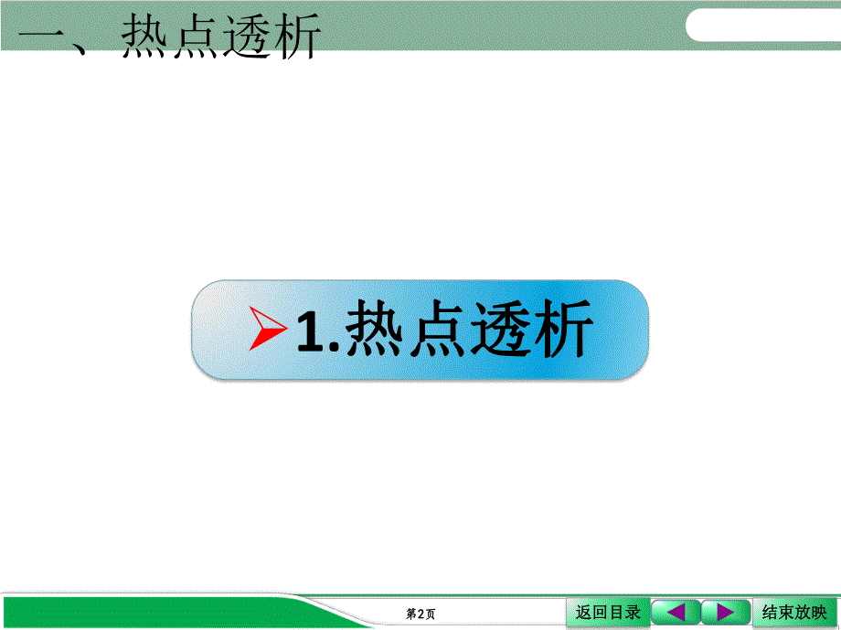 热点突破导体切割磁感线产生感应电动势的计算.ppt_第2页