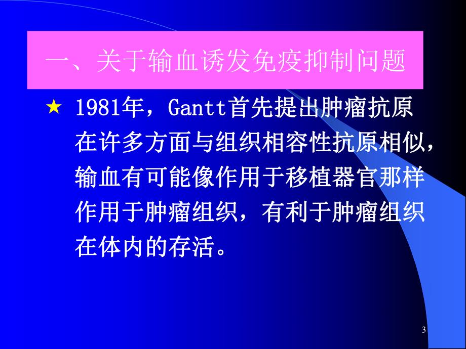 肿瘤患者的输血.ppt_第3页