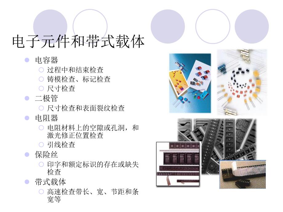 电子行业的应用.ppt_第3页