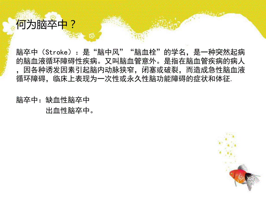 脑血管病预防ppt课件.ppt_第2页