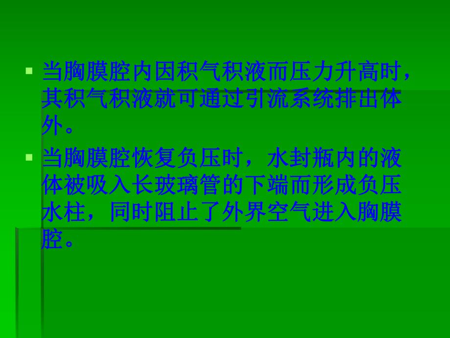 胸腔闭式引流术覃机勇.ppt_第3页