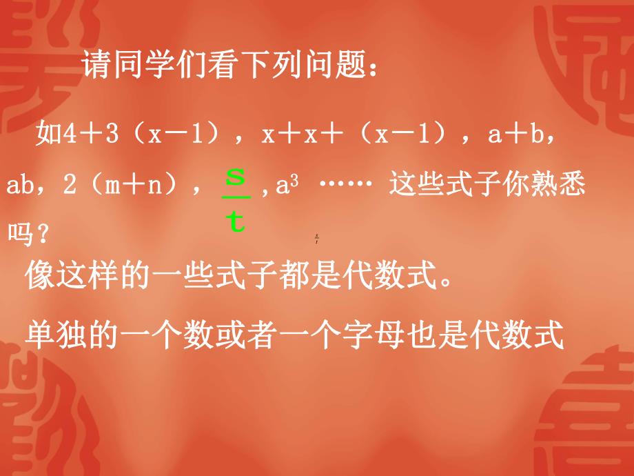 3.2代数式1.ppt_第3页