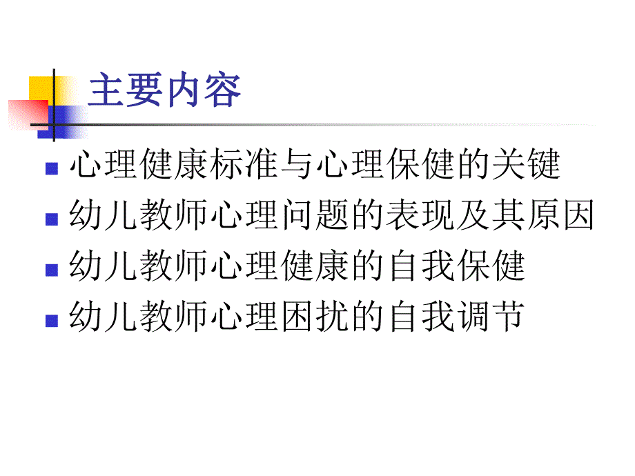 幼儿教师培训.ppt_第1页