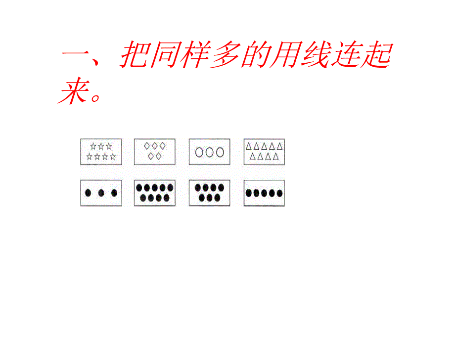 比一比练习题.ppt_第1页