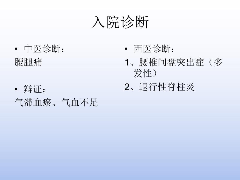 腰椎间盘突出护理查房演示文稿.ppt_第3页