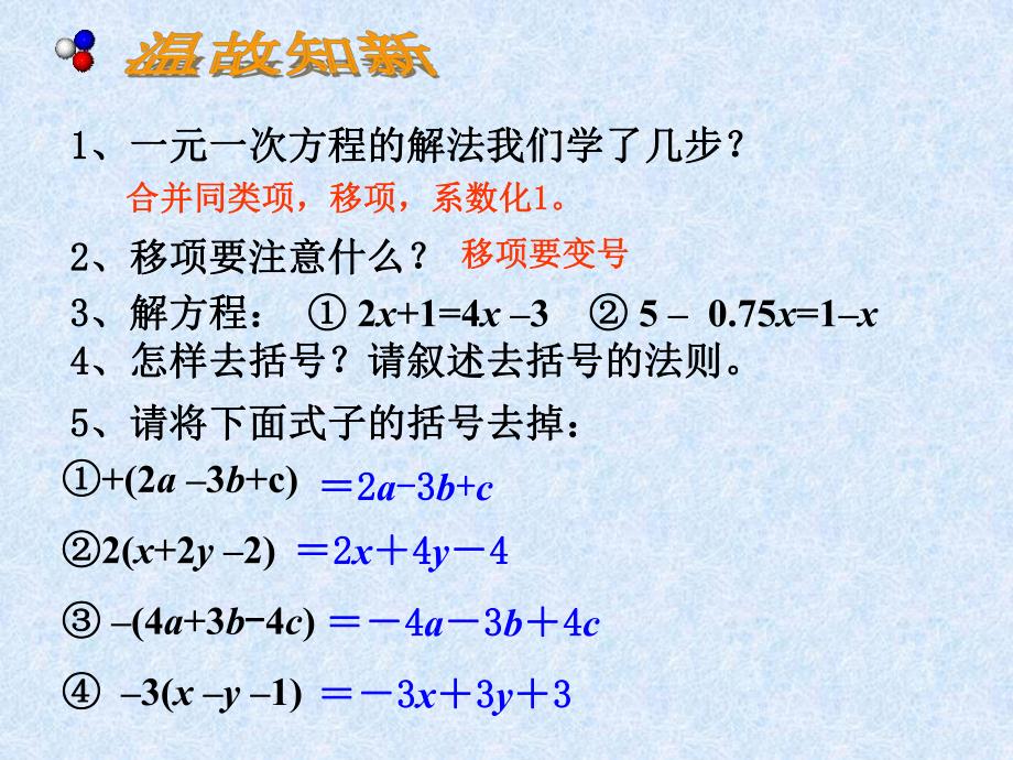 3.3一元一次方程的解法ppt课件2.ppt_第3页