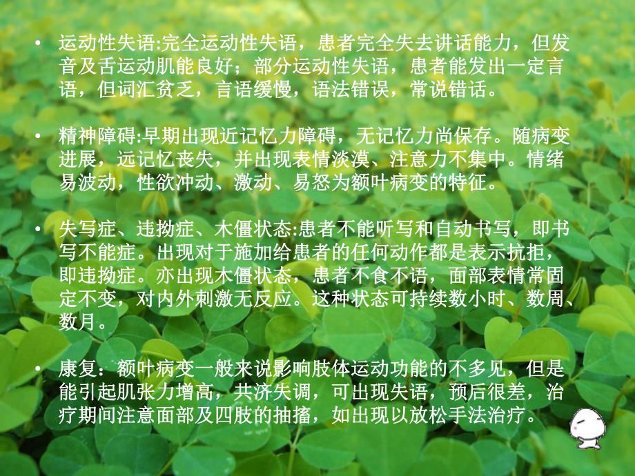 脑梗塞的部位与预后的关系.ppt_第3页