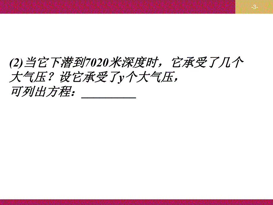 3.1.1一元一次方程教学设计二.ppt_第3页