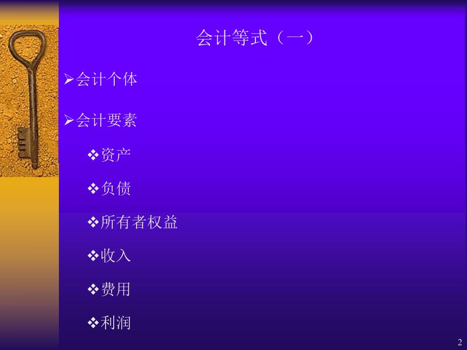 大学课件账户与复式记账.ppt_第2页