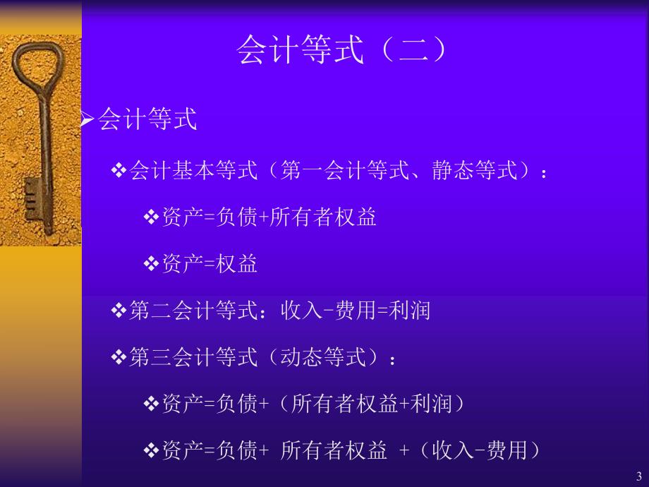 大学课件账户与复式记账.ppt_第3页