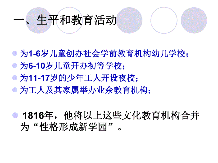 欧文的学前教育思想.ppt_第2页