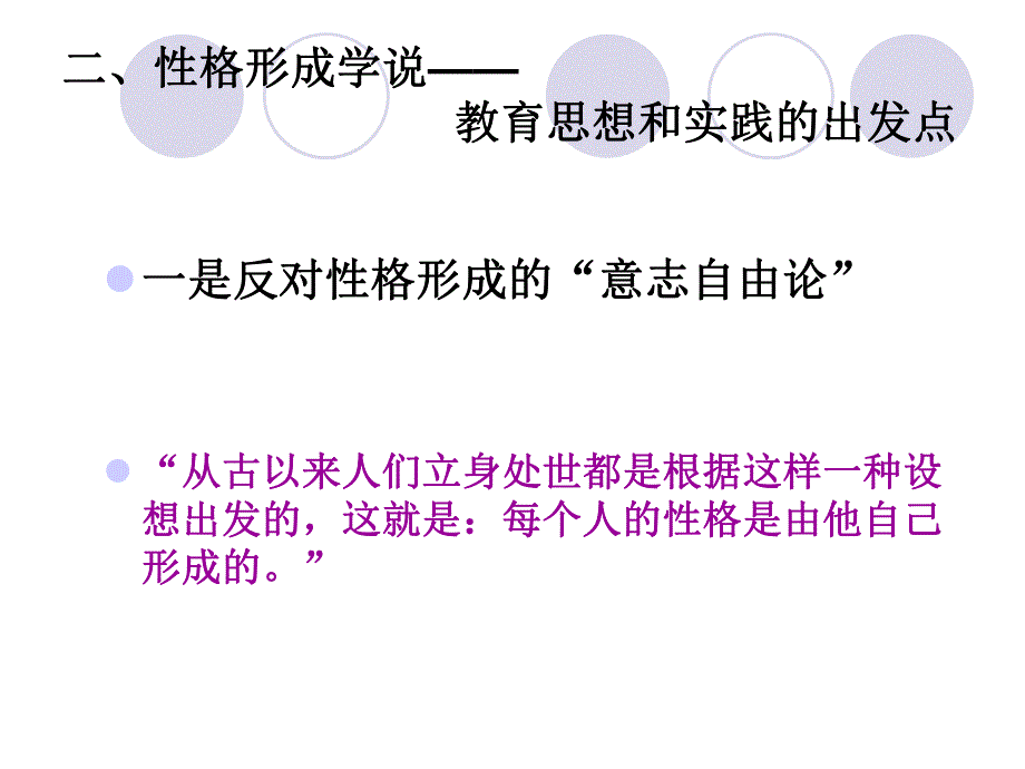 欧文的学前教育思想.ppt_第3页