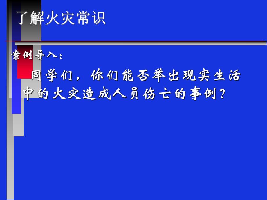 校园消防安全教育课件.ppt_第3页