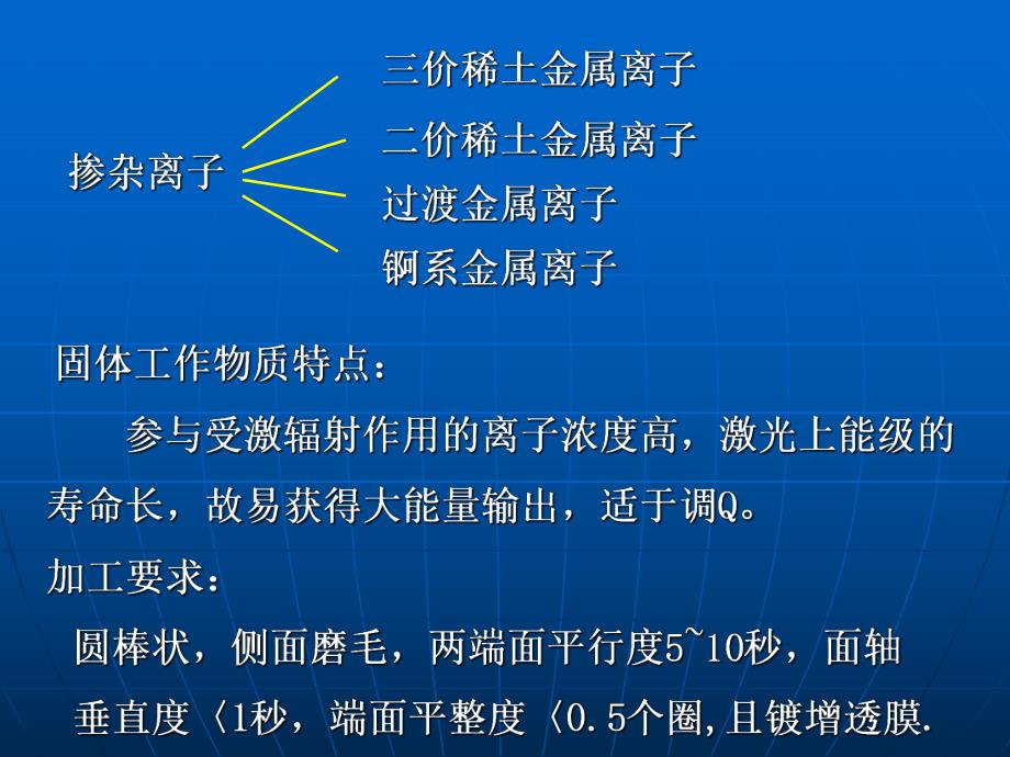 新激光ppt课件第三章典型激光器02.ppt_第2页