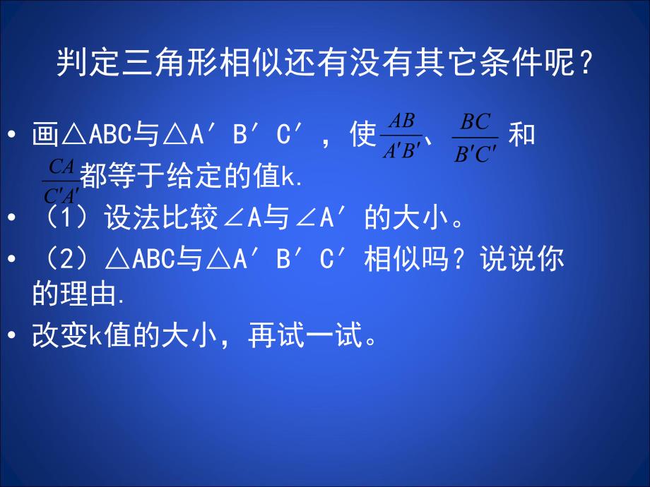 4.4探索三角形相似的条件三 .ppt_第3页