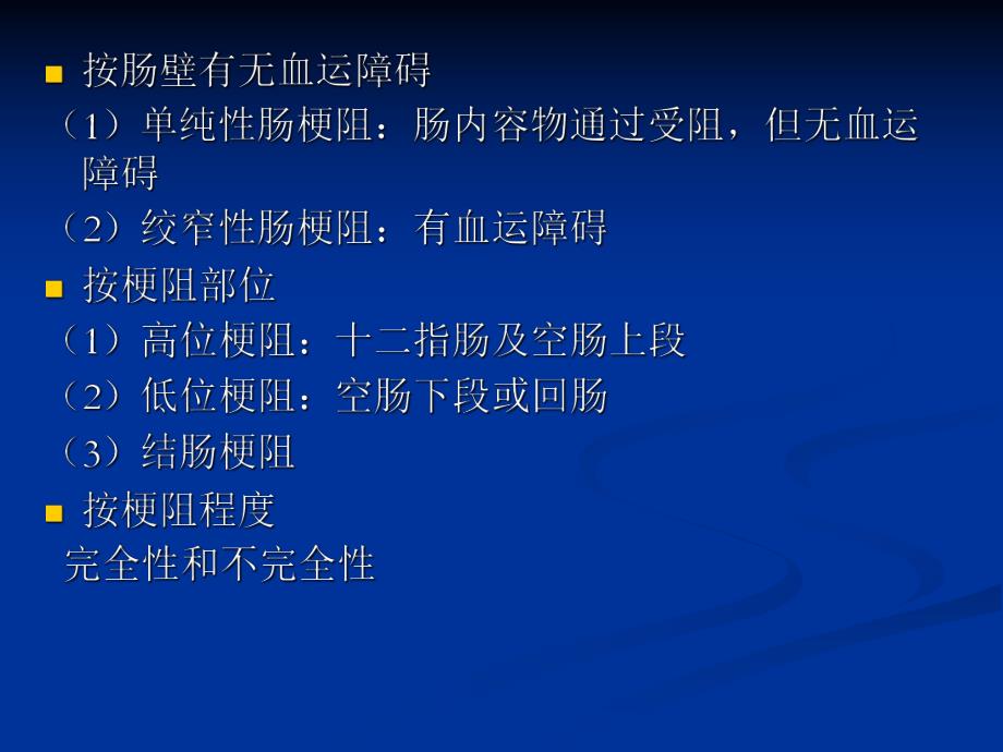 肠梗阻的分类及影像学表现.ppt_第3页