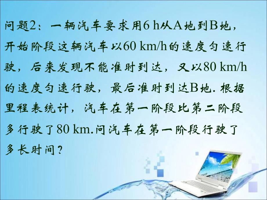 3.3解一元一次方程二——去括号与去分母1.ppt_第3页