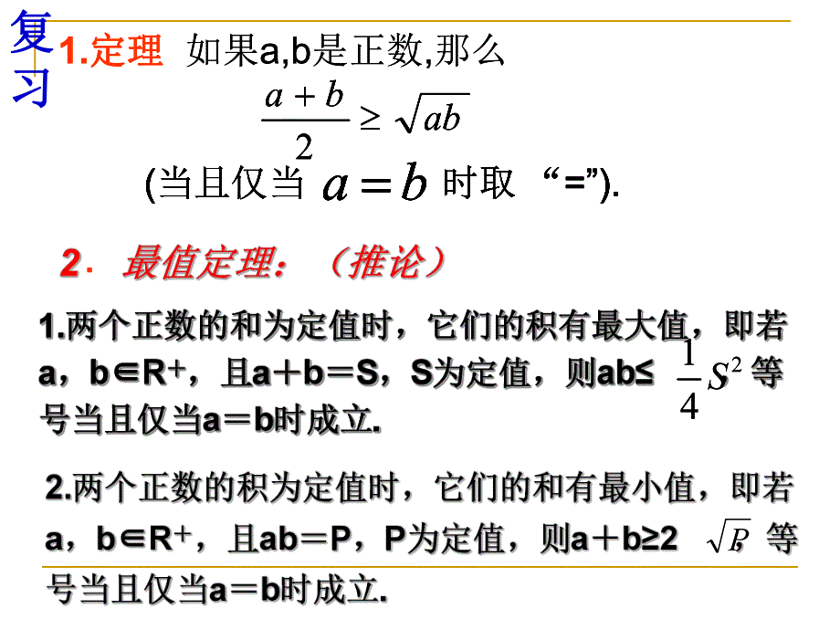 3.4.2均值不等式习题课.ppt_第2页