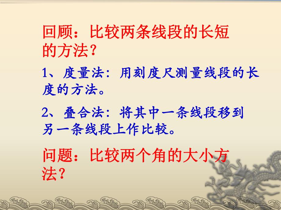 44角的比较课件.ppt_第2页