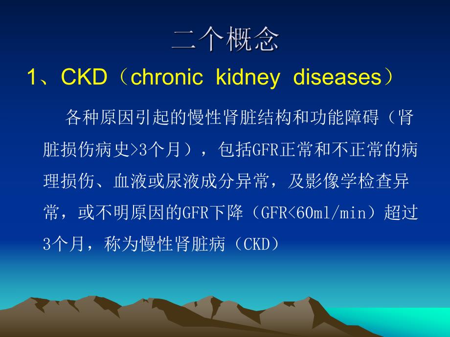 临床医学概要教学资料慢性肾衰竭.ppt_第3页